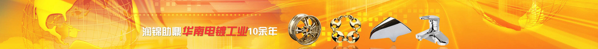 電鍍技術 電鍍技術